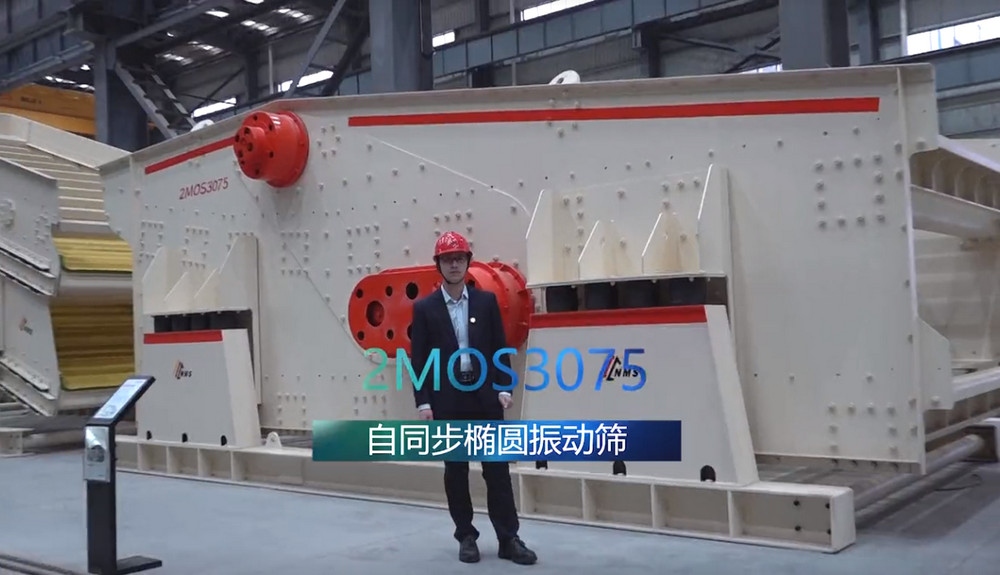 南昌矿机新品——2MOS3075自同步椭圆振动筛