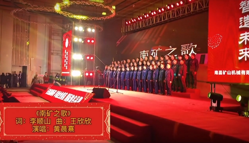 南昌矿机50周年！南矿之歌！50名南矿人倾情合唱！