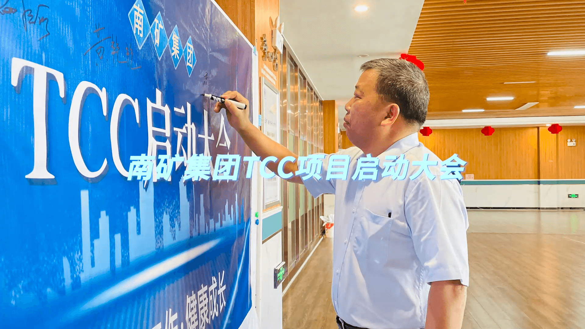 半岛在线体育TCC项目启动大会