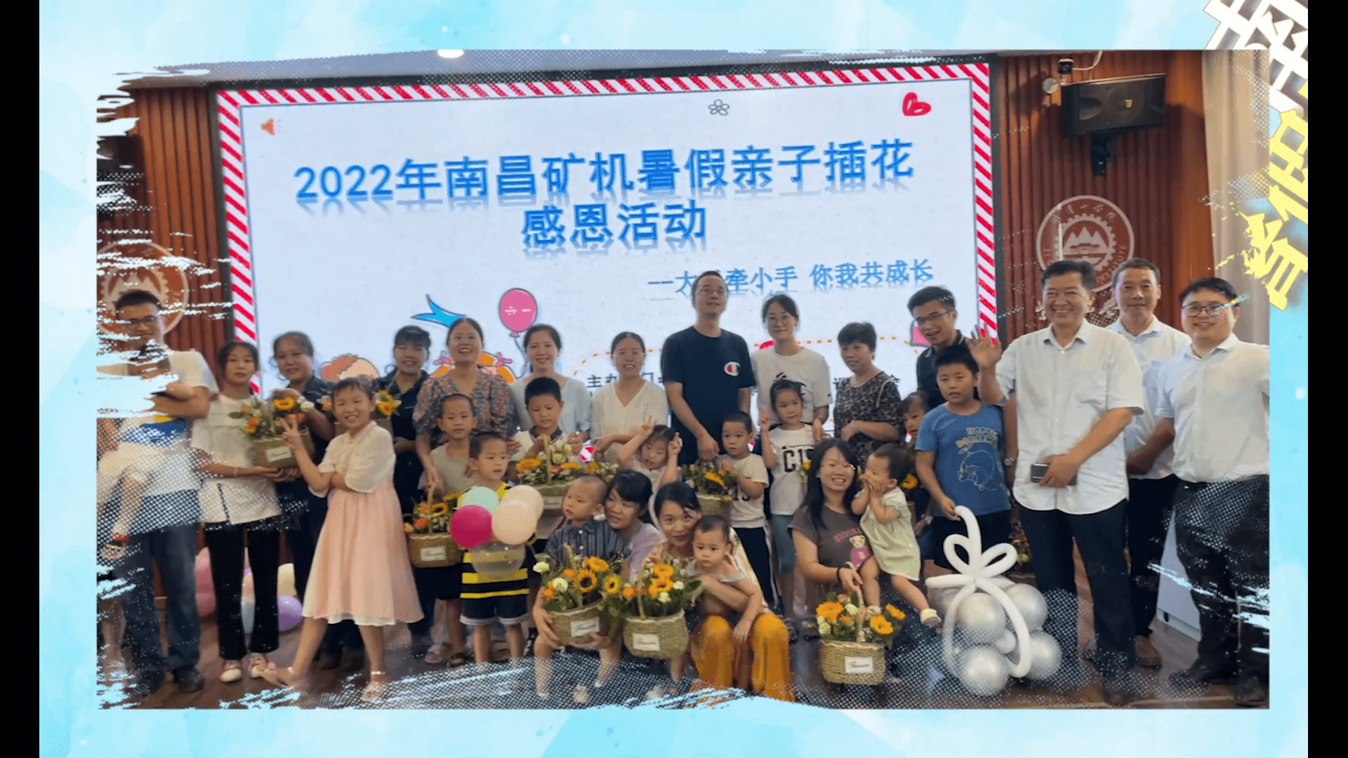 南昌矿机开展暑假插花亲子感恩活动