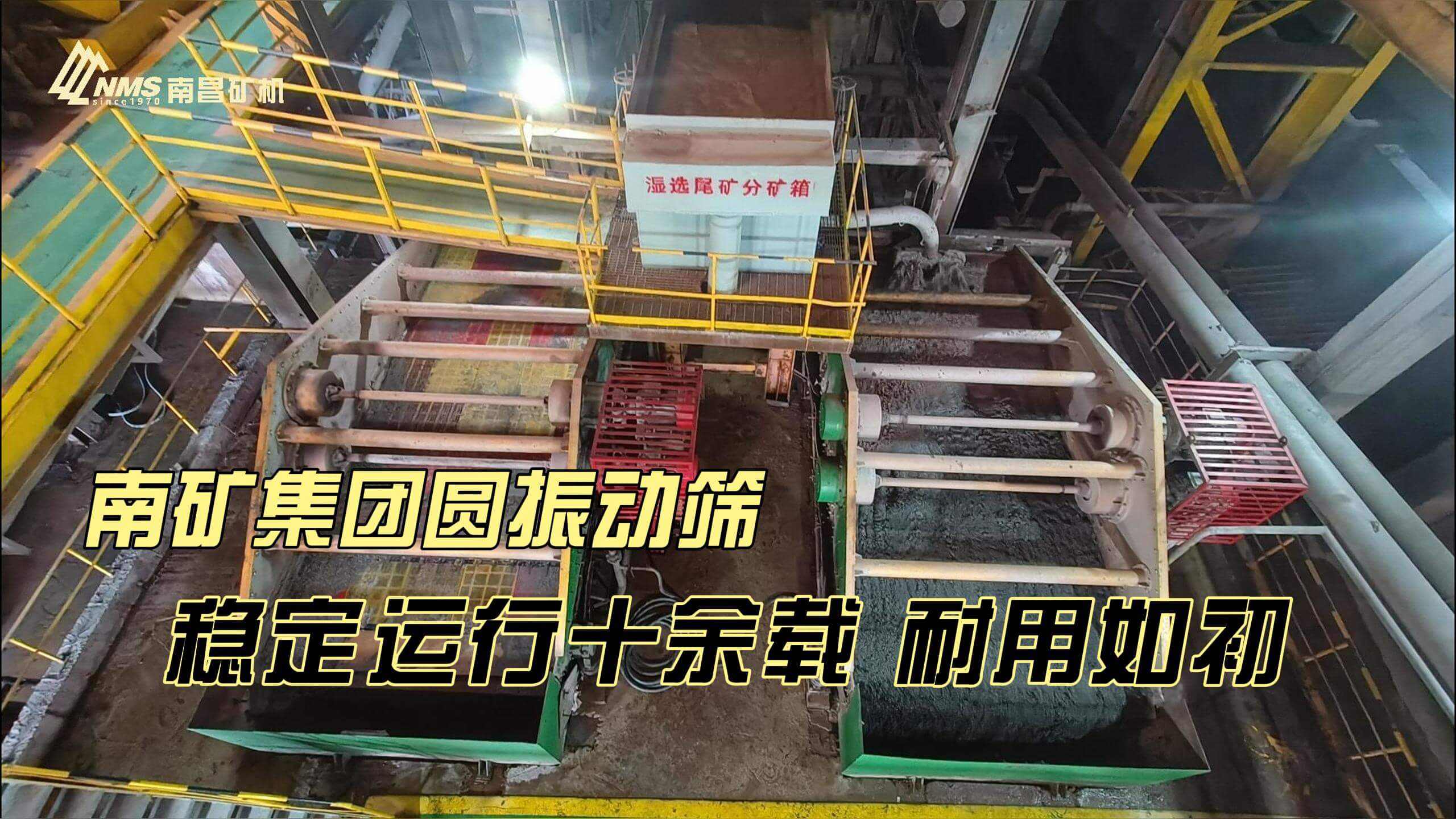 半岛在线体育YKR圆振动筛 稳定运行十余载 耐用如初