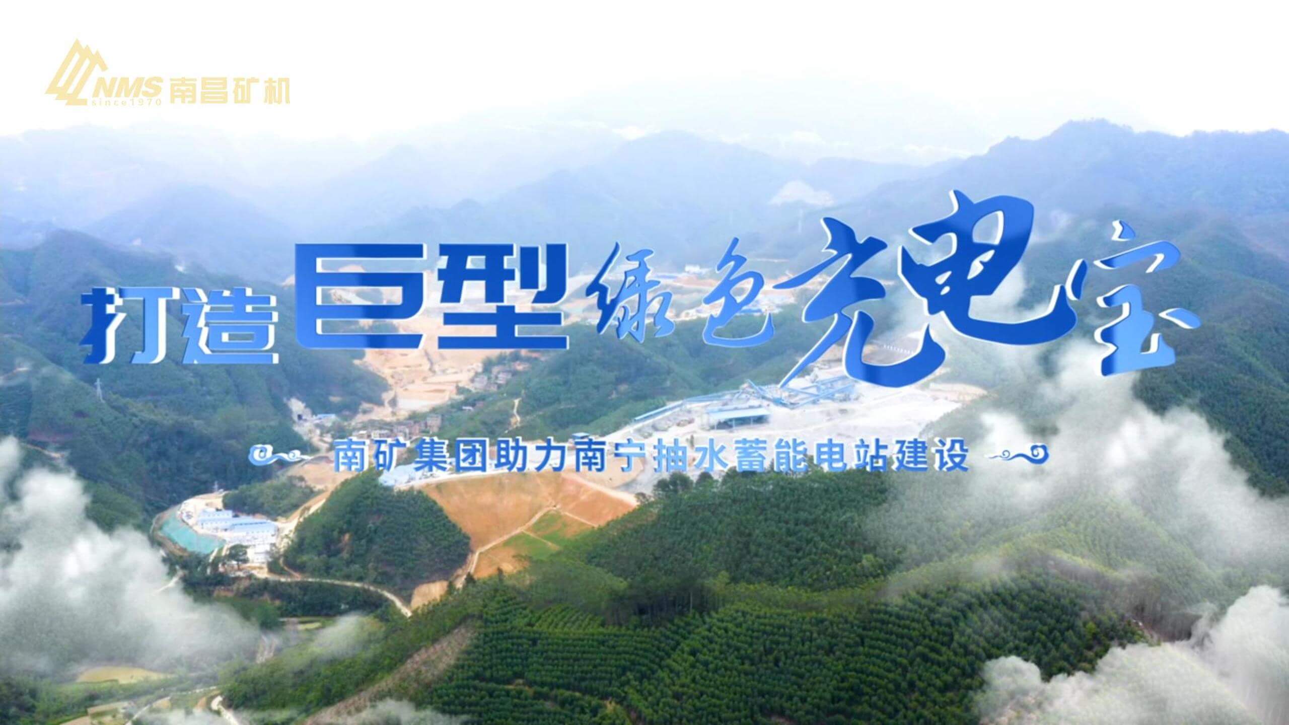 半岛在线体育助力南宁抽水蓄能电站建设