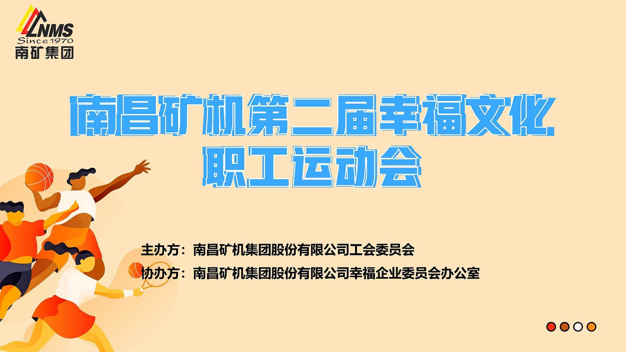 半岛在线体育成功举办第二届幸福文化职工运动会