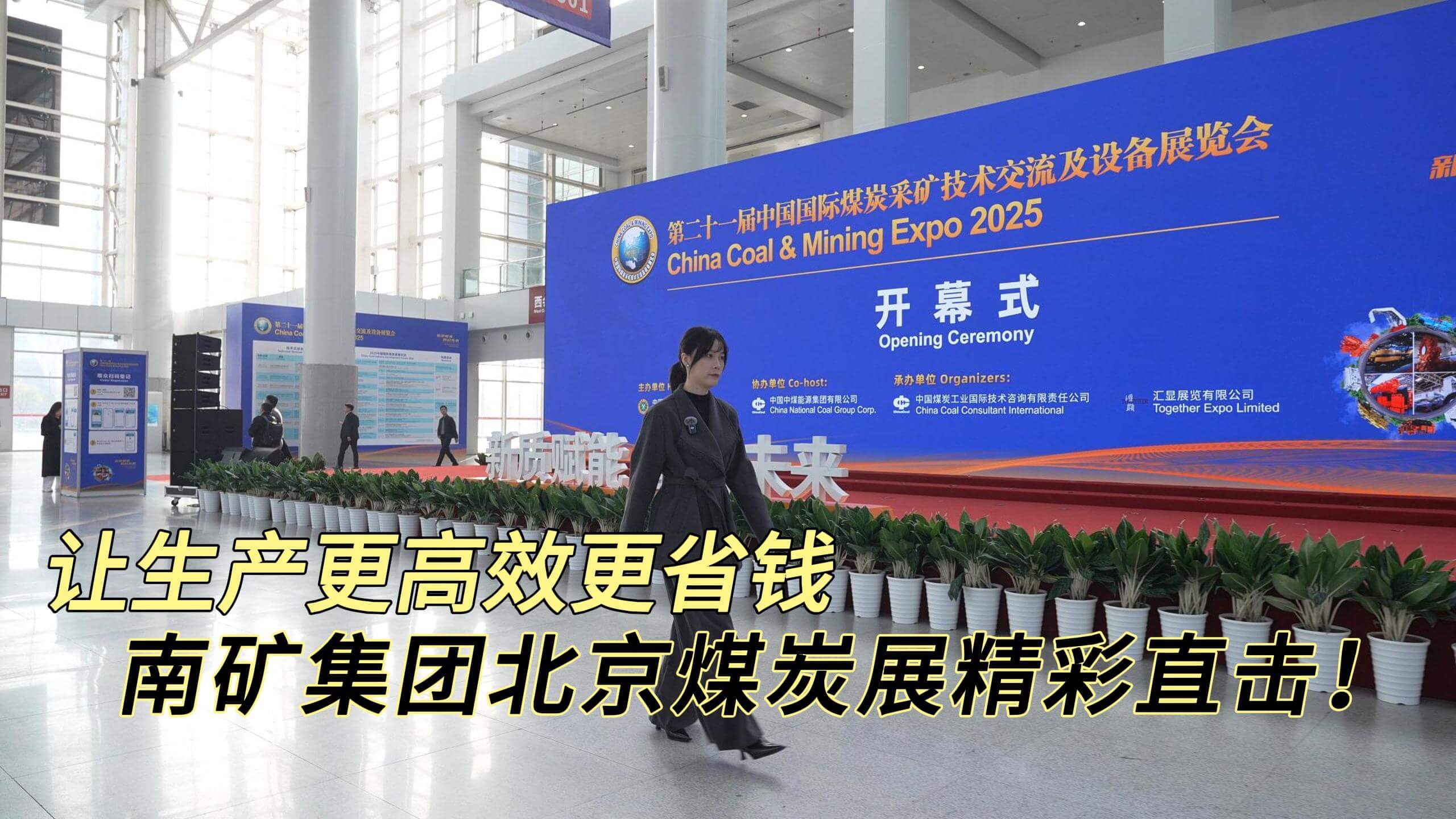 让生产更高效更省钱  半岛在线体育北京煤炭展精彩直击！