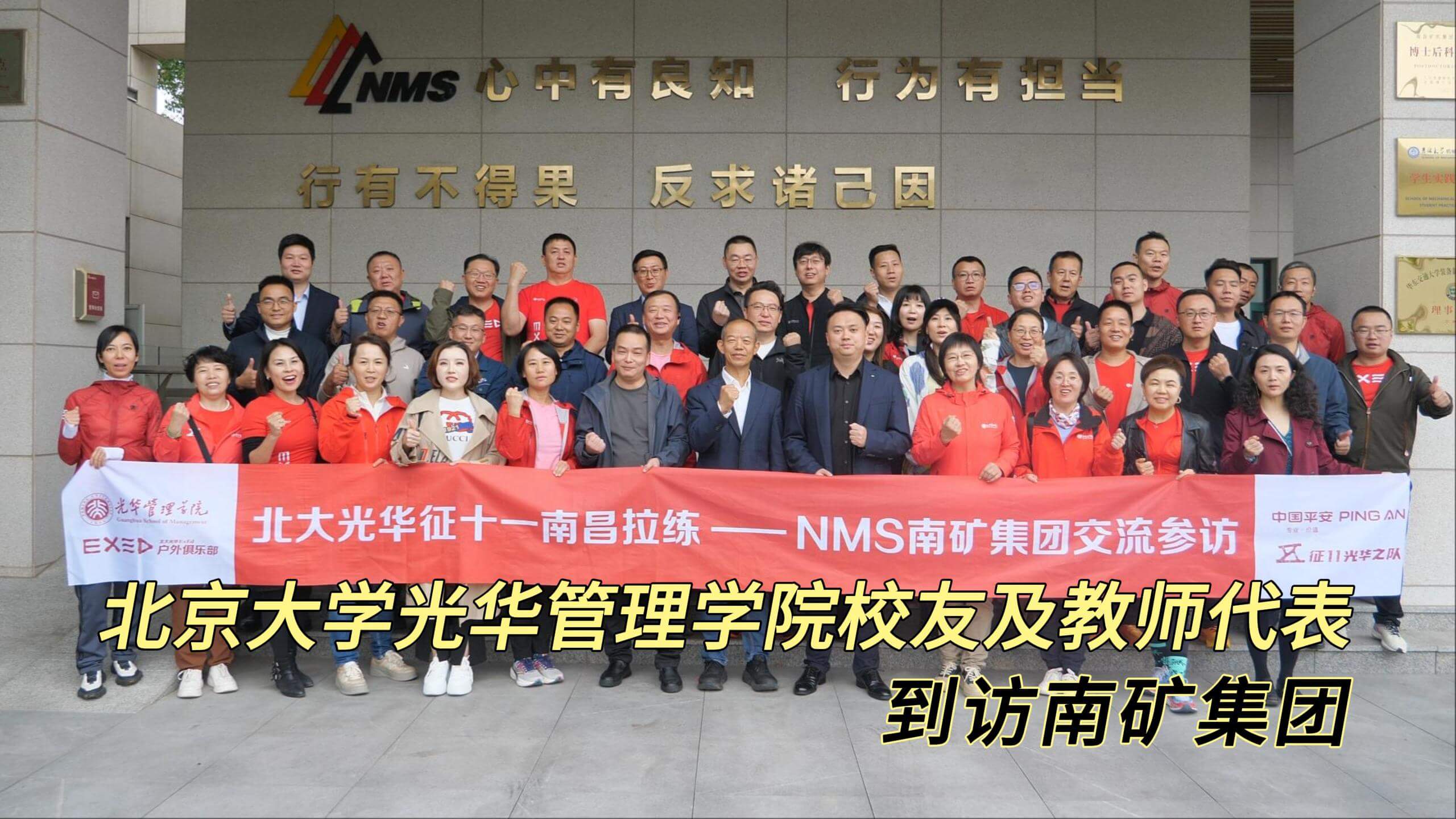 北京大学光华管理学院校友及教师代表到访半岛在线体育