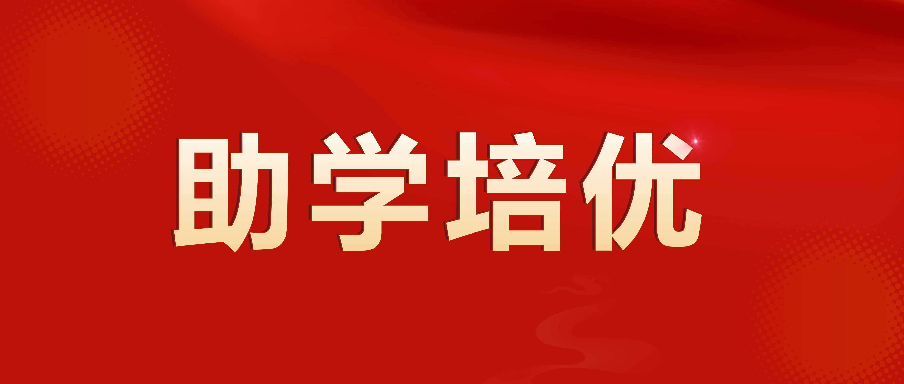 为青春助力 中南大学优秀学子获半岛在线体育奖学金