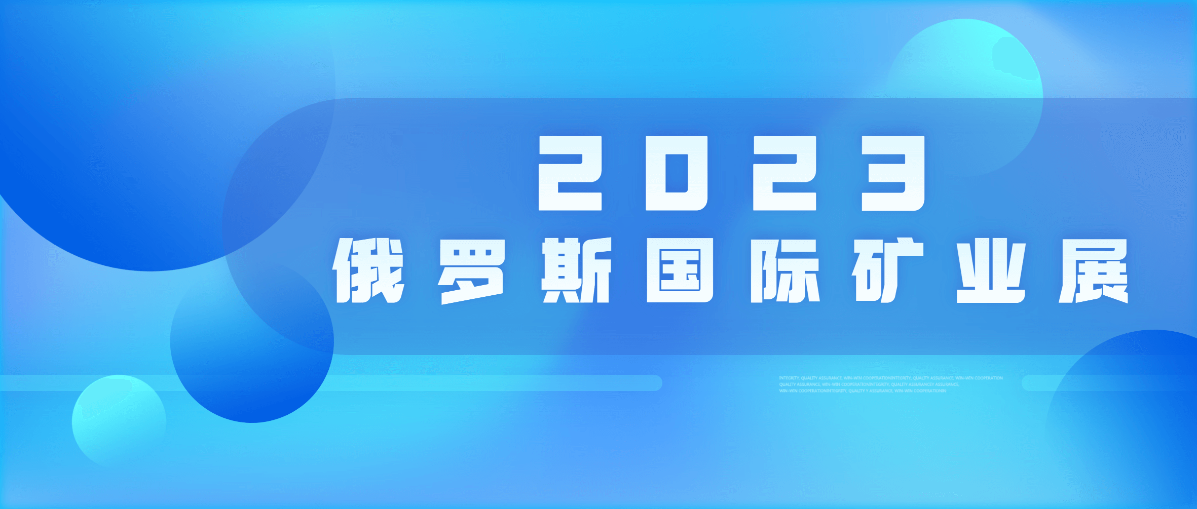 半岛在线体育MC300多缸液压圆锥破碎机亮相俄罗斯国际矿业展