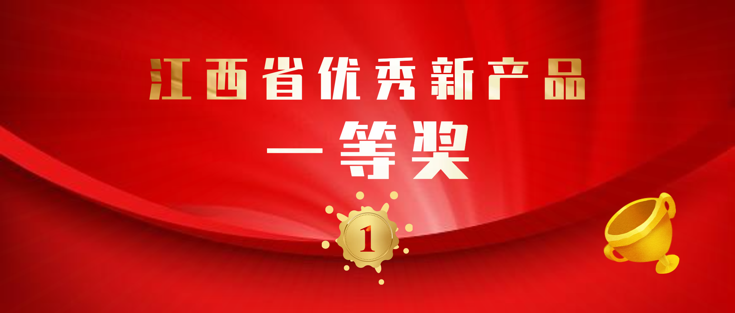 半岛在线体育MSP200制砂楼斩获2022年度江西省优秀新产品一等奖