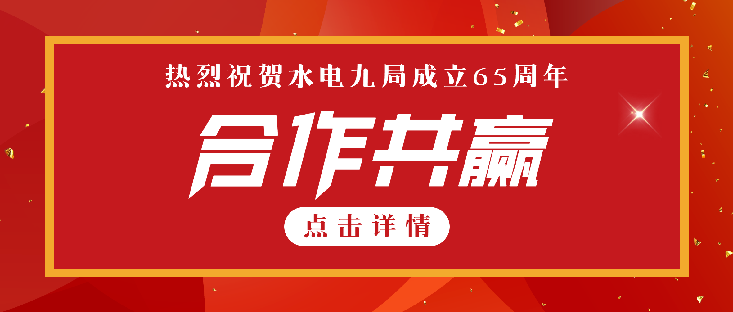 合作伙伴认可 | 半岛在线体育荣获水电九局“2020-2022年度优秀供应商”称号