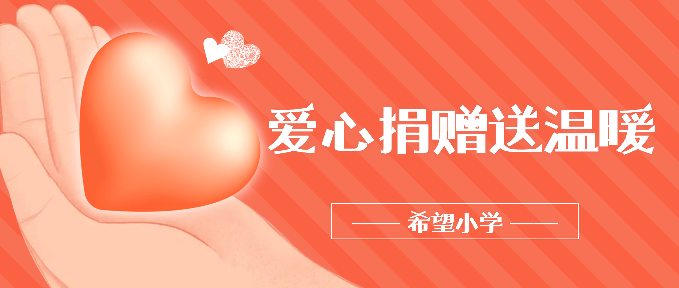 半岛在线体育走进中国砂石协会希望小学 以公益捐赠践行企业公民责任