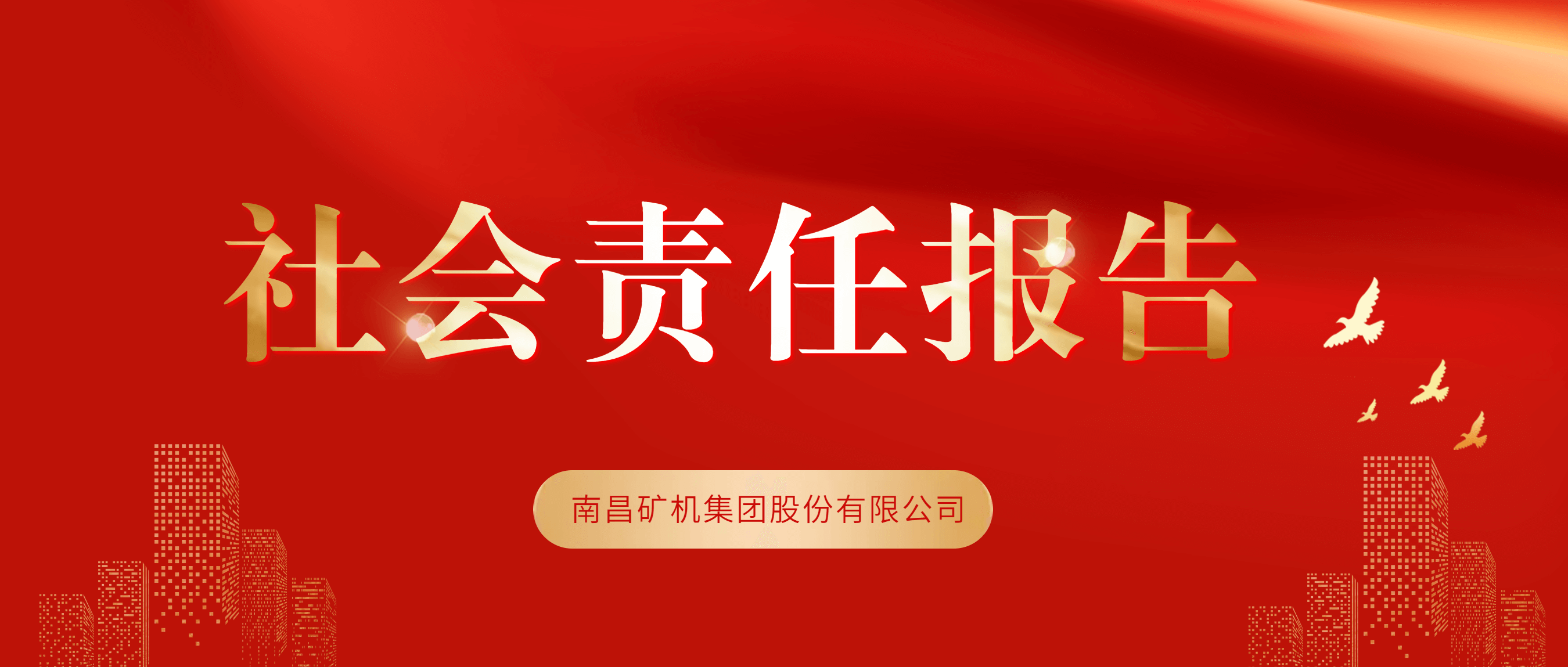 半岛在线体育社会责任报告