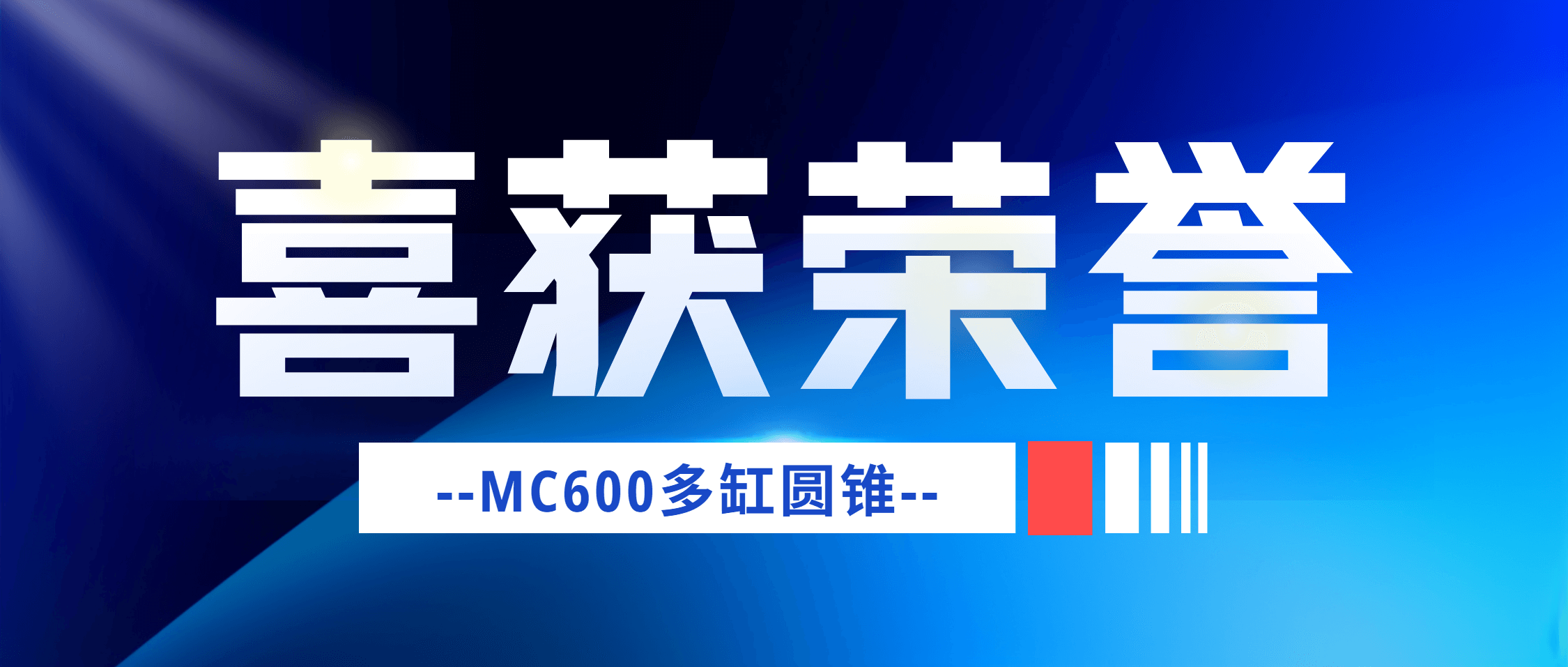 半岛在线体育又一产品荣获省级奖项